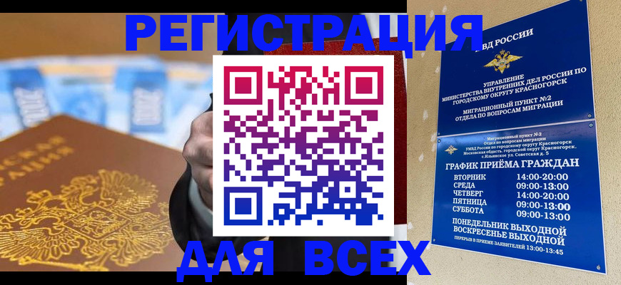 временная прописка в Дрезне