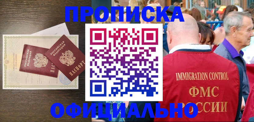 прописка 2025 в Дрезне